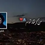 دانلود آهنگ من گرفتار توام من دو آتیشه طرفدار توام “هوش مصنوعی” از هایده